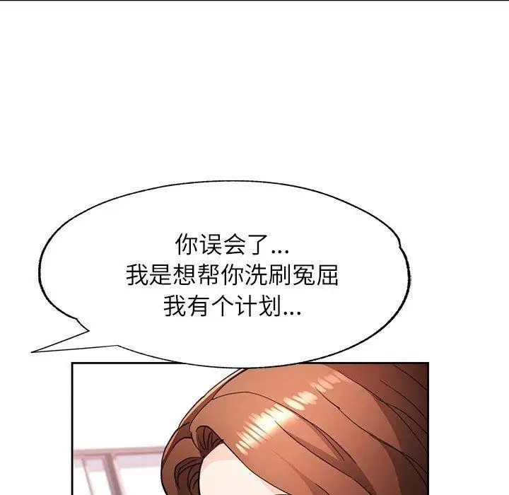 漫画《脱轨关系》第49话第97张图