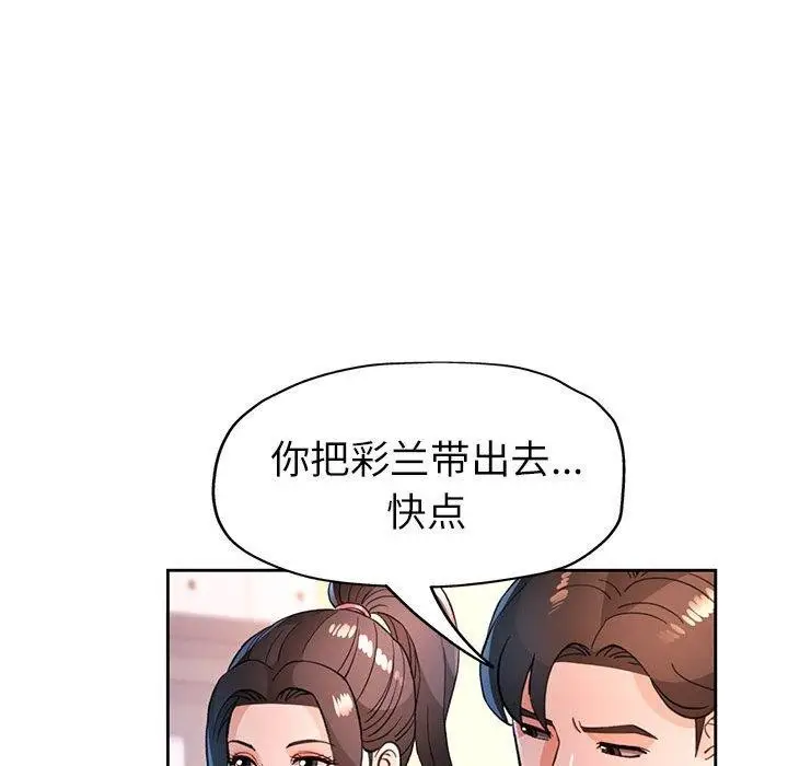 漫画《脱轨关系》第50话第101张图