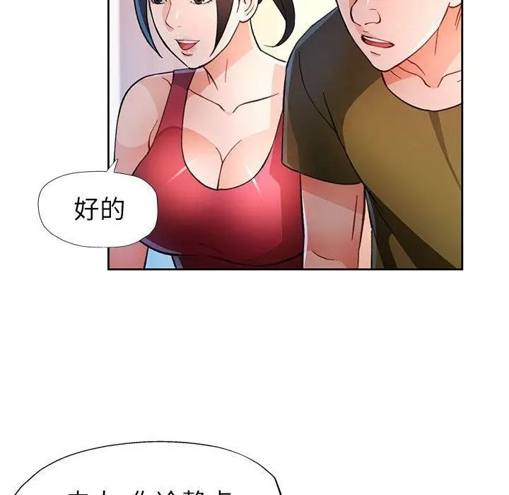漫画《脱轨关系》第50话第102张图
