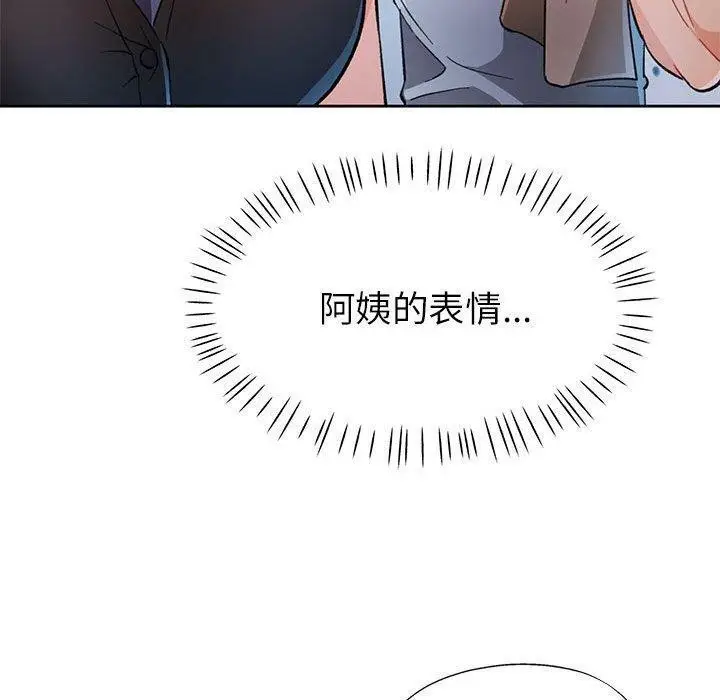 漫画《脱轨关系》第50话第110张图