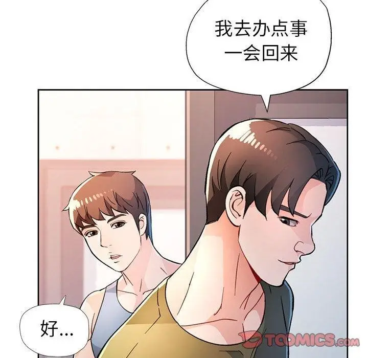 漫画《脱轨关系》第50话第111张图