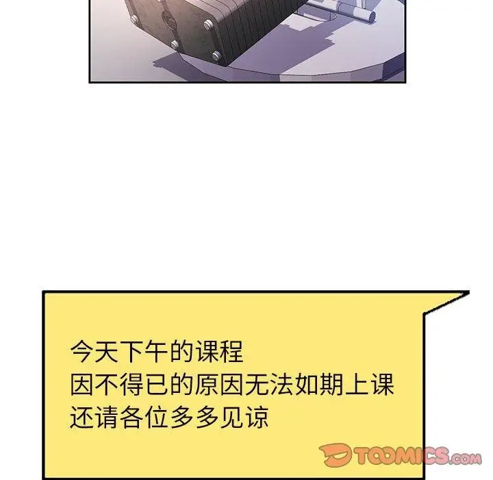 漫画《脱轨关系》第50话第117张图