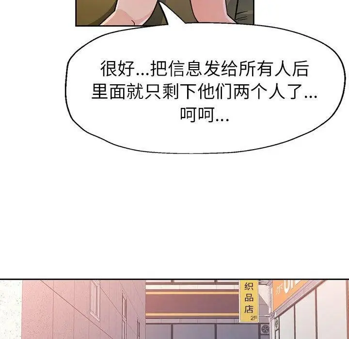 漫画《脱轨关系》第50话第119张图