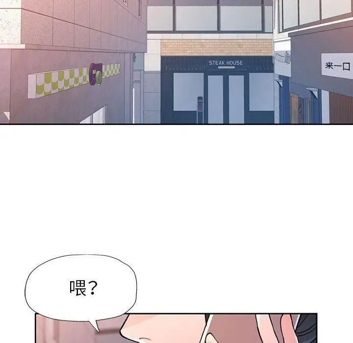 漫画《脱轨关系》第50话第120张图