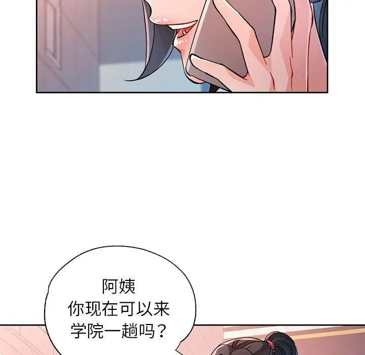 漫画《脱轨关系》第50话第121张图
