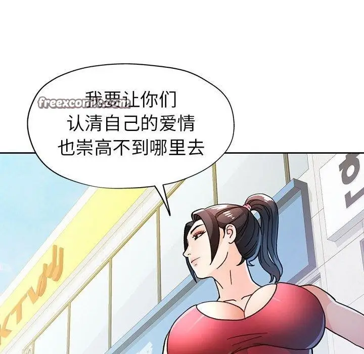 漫画《脱轨关系》第50话第126张图