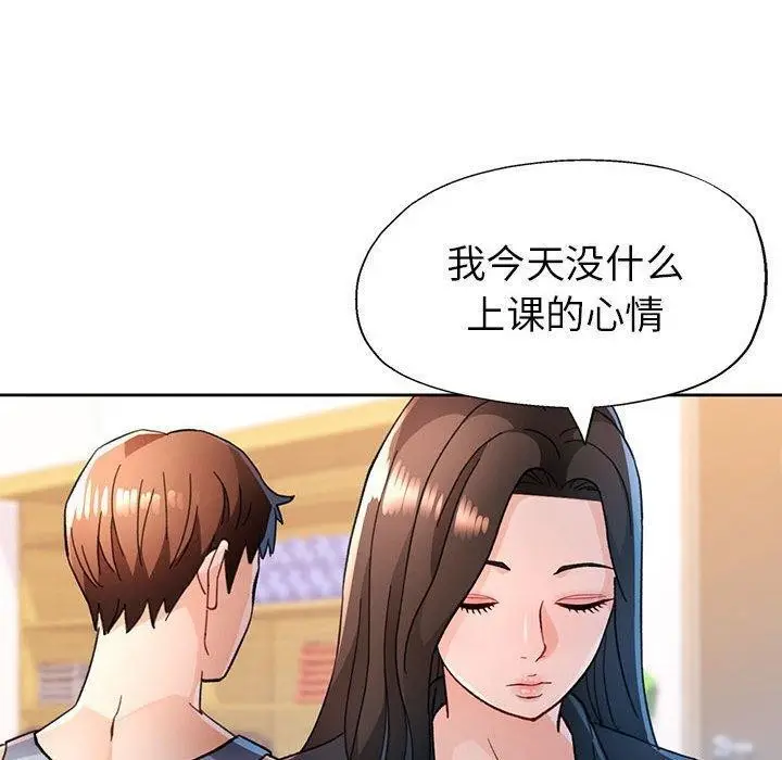 漫画《脱轨关系》第50话第130张图