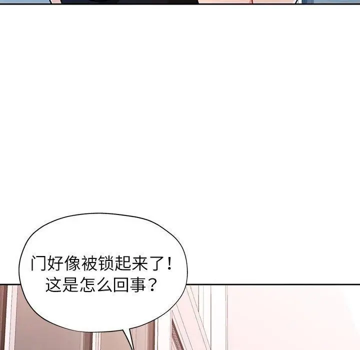漫画《脱轨关系》第50话第133张图