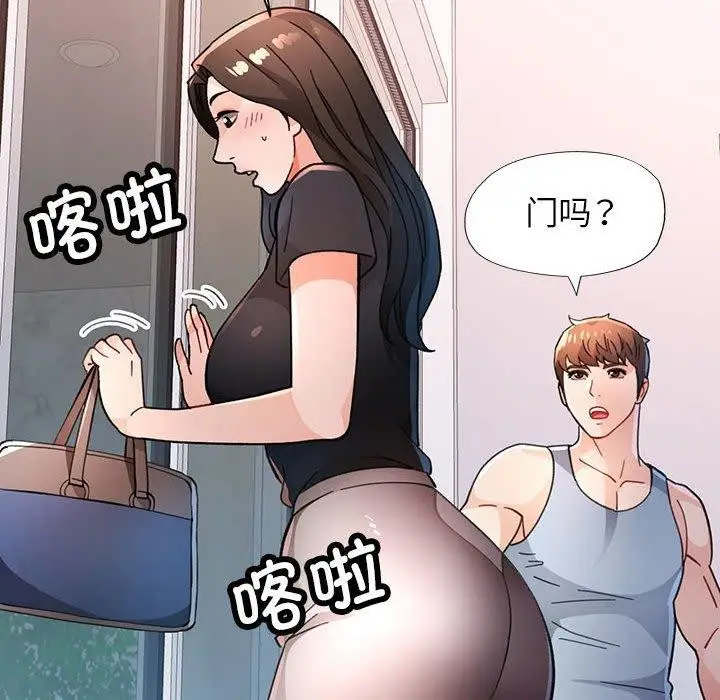 漫画《脱轨关系》第50话第134张图