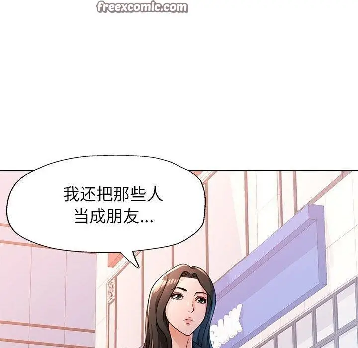 漫画《脱轨关系》第50话第14张图