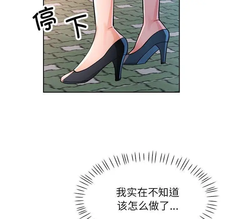 漫画《脱轨关系》第50话第17张图