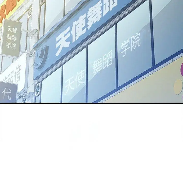 漫画《脱轨关系》第50话第20张图