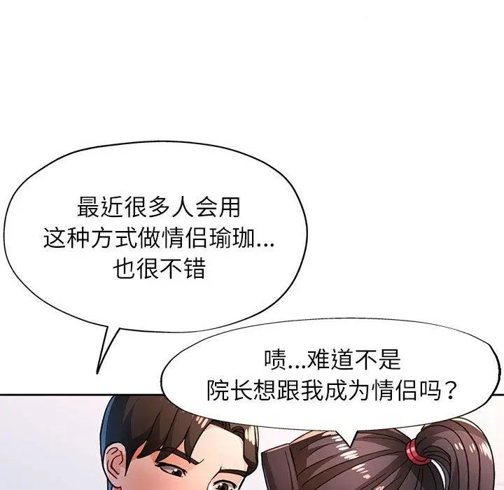 漫画《脱轨关系》第50话第23张图