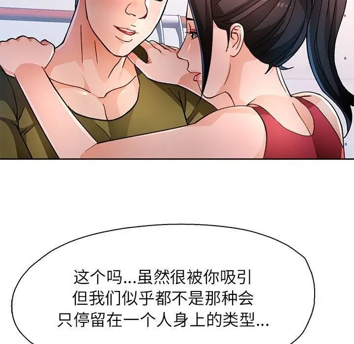 漫画《脱轨关系》第50话第24张图