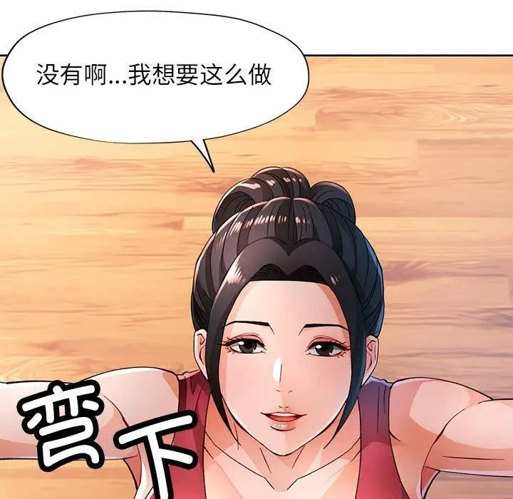 漫画《脱轨关系》第50话第26张图