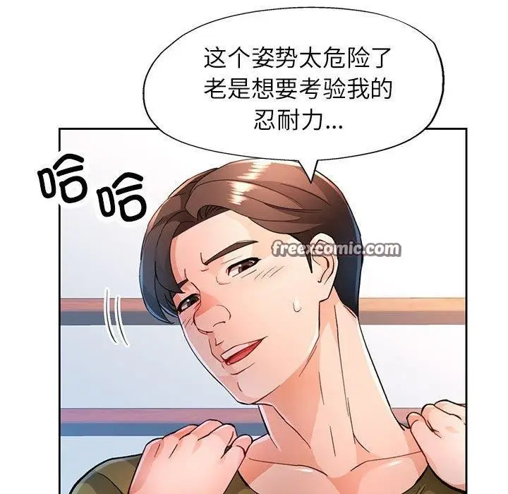 漫画《脱轨关系》第50话第28张图