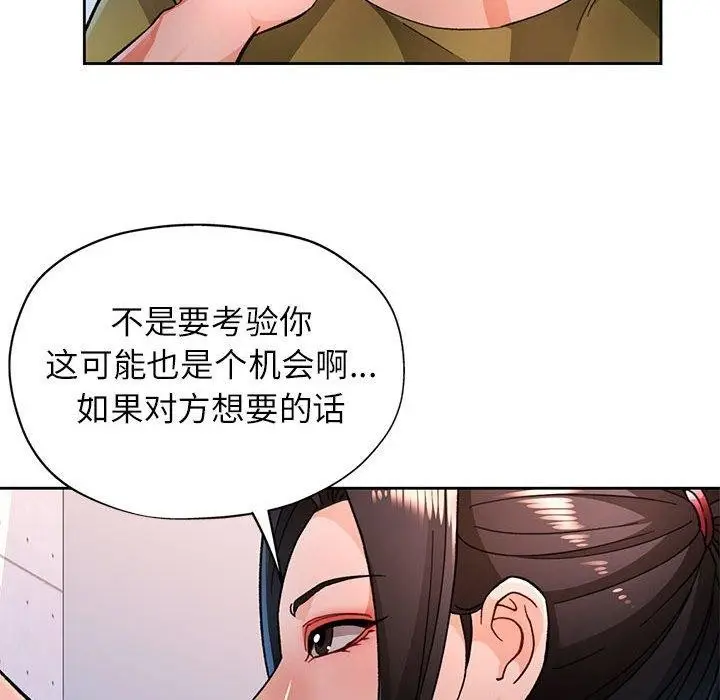 漫画《脱轨关系》第50话第29张图