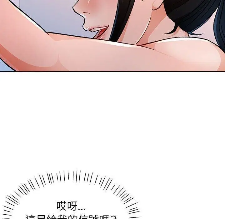 漫画《脱轨关系》第50话第30张图