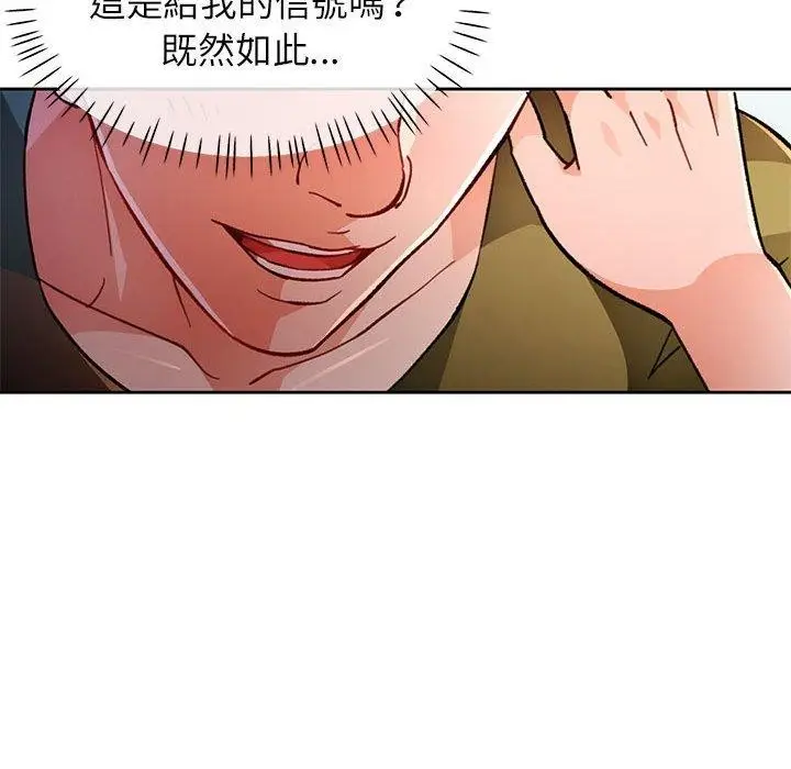 漫画《脱轨关系》第50话第31张图