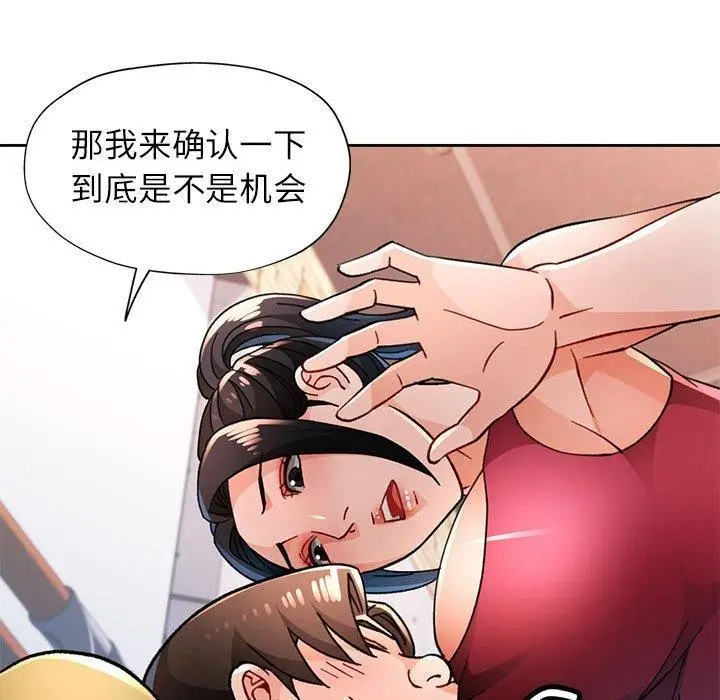 漫画《脱轨关系》第50话第32张图