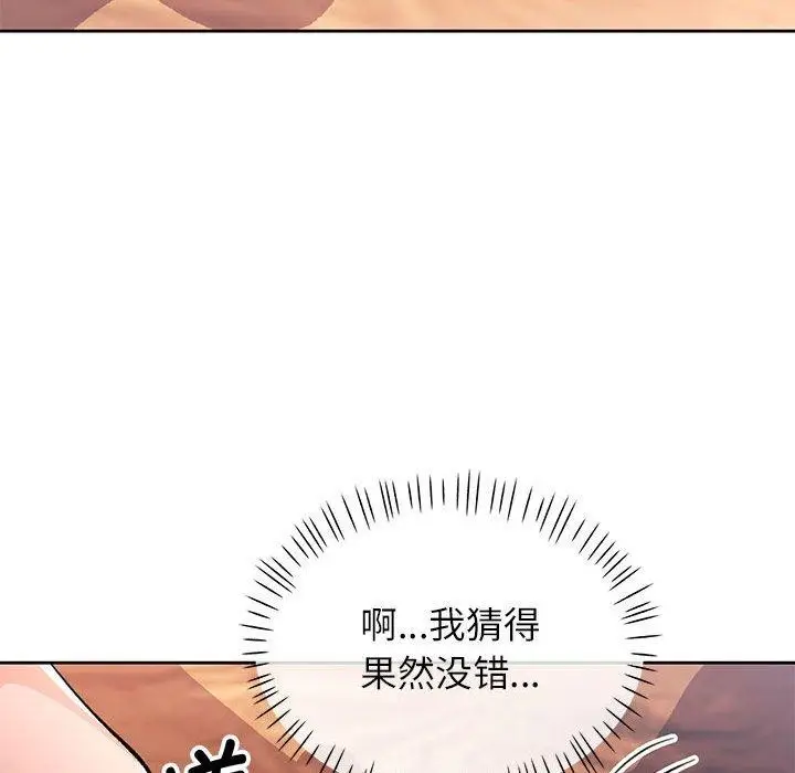 漫画《脱轨关系》第50话第37张图