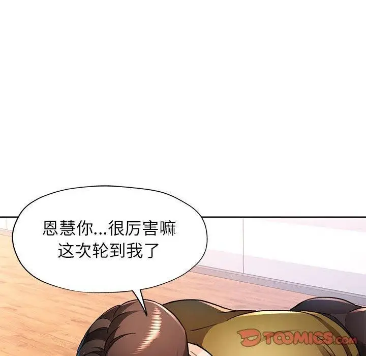 漫画《脱轨关系》第50话第39张图