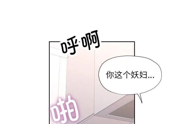 漫画《脱轨关系》第50话第4张图