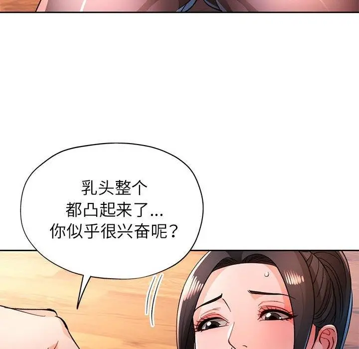 漫画《脱轨关系》第50话第43张图