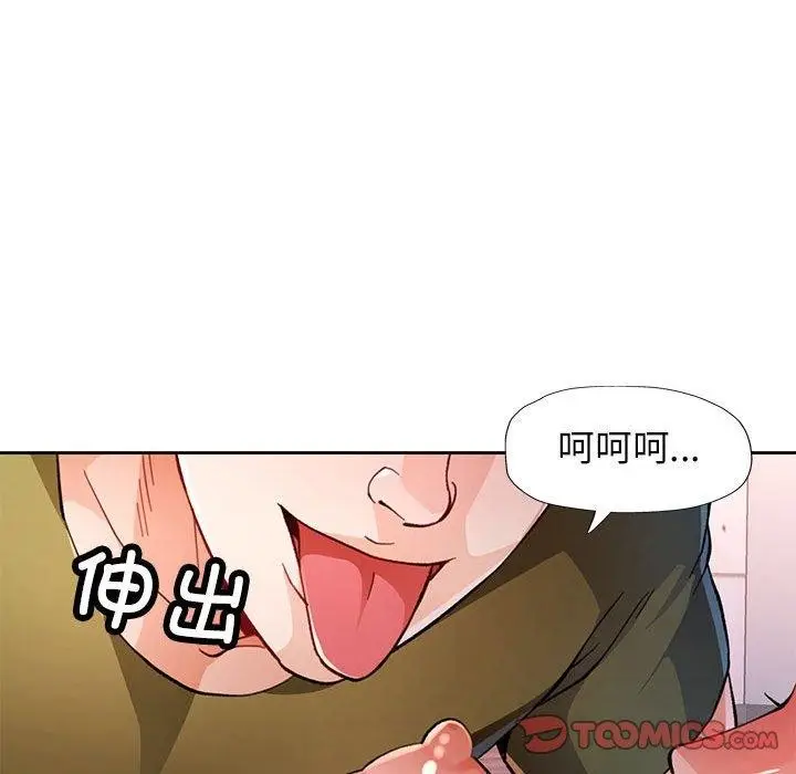 漫画《脱轨关系》第50话第45张图