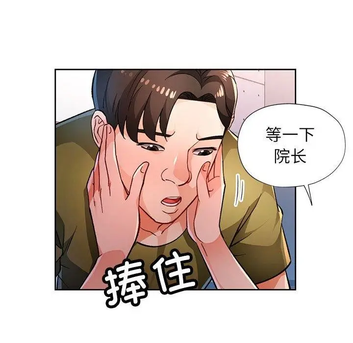 漫画《脱轨关系》第50话第47张图