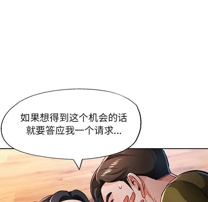 漫画《脱轨关系》第50话第48张图
