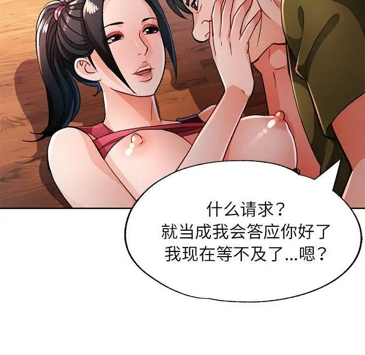 漫画《脱轨关系》第50话第49张图