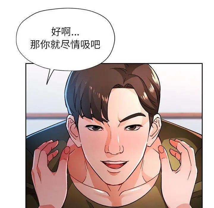 漫画《脱轨关系》第50话第50张图