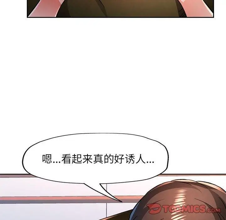 漫画《脱轨关系》第50话第51张图