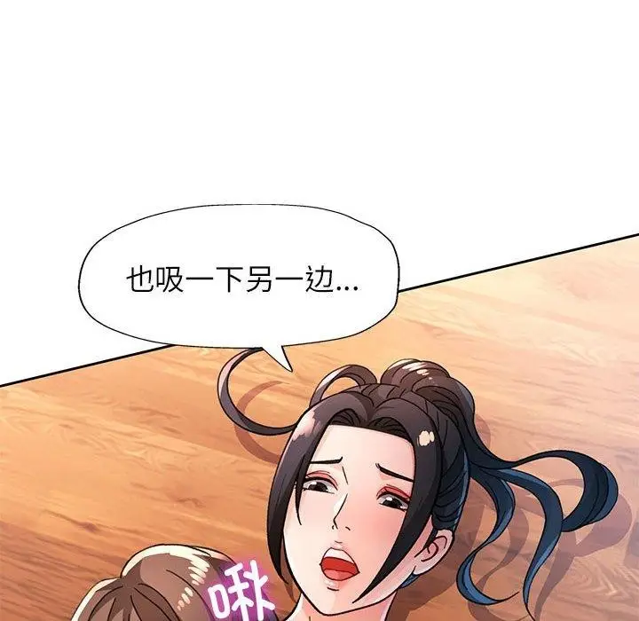 漫画《脱轨关系》第50话第53张图