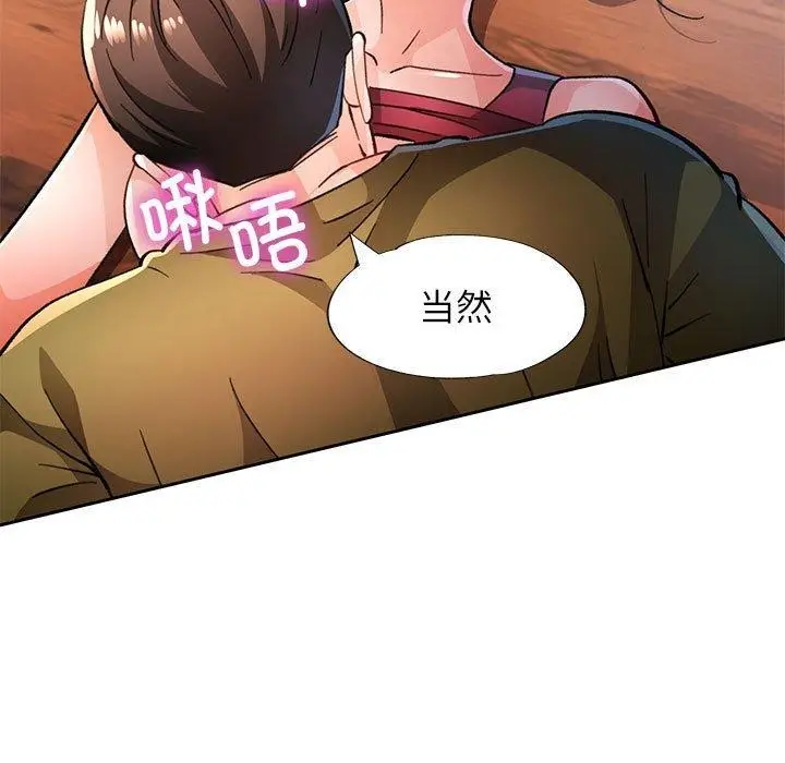 漫画《脱轨关系》第50话第54张图
