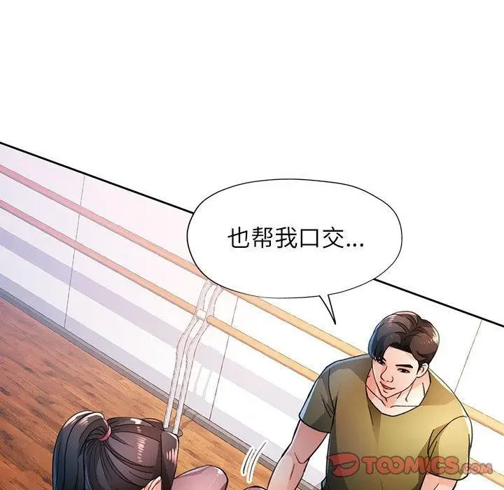 漫画《脱轨关系》第50话第57张图