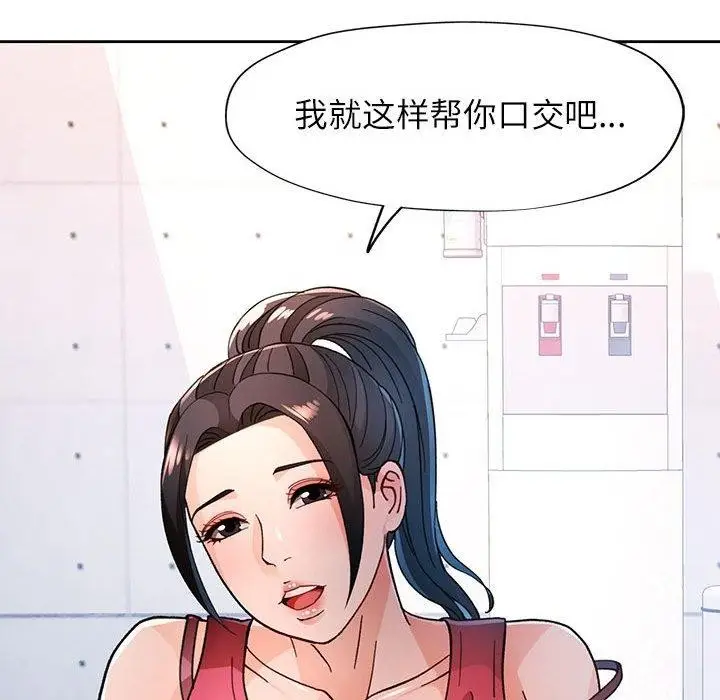 漫画《脱轨关系》第50话第59张图