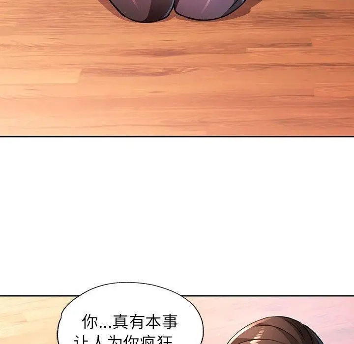 漫画《脱轨关系》第50话第61张图