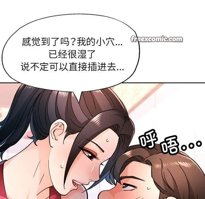 漫画《脱轨关系》第50话第70张图