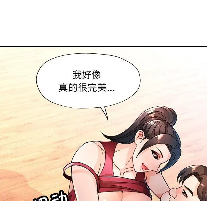漫画《脱轨关系》第50话第73张图
