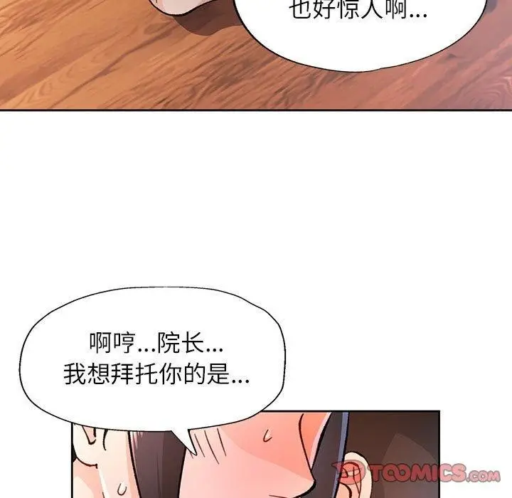 漫画《脱轨关系》第50话第75张图