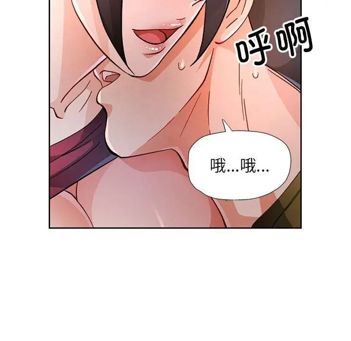 漫画《脱轨关系》第50话第76张图