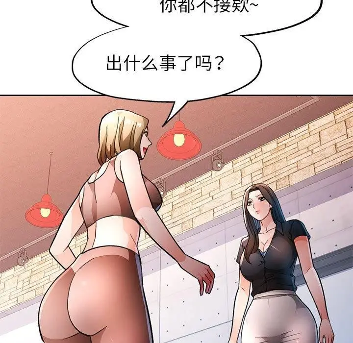 漫画《脱轨关系》第50话第85张图
