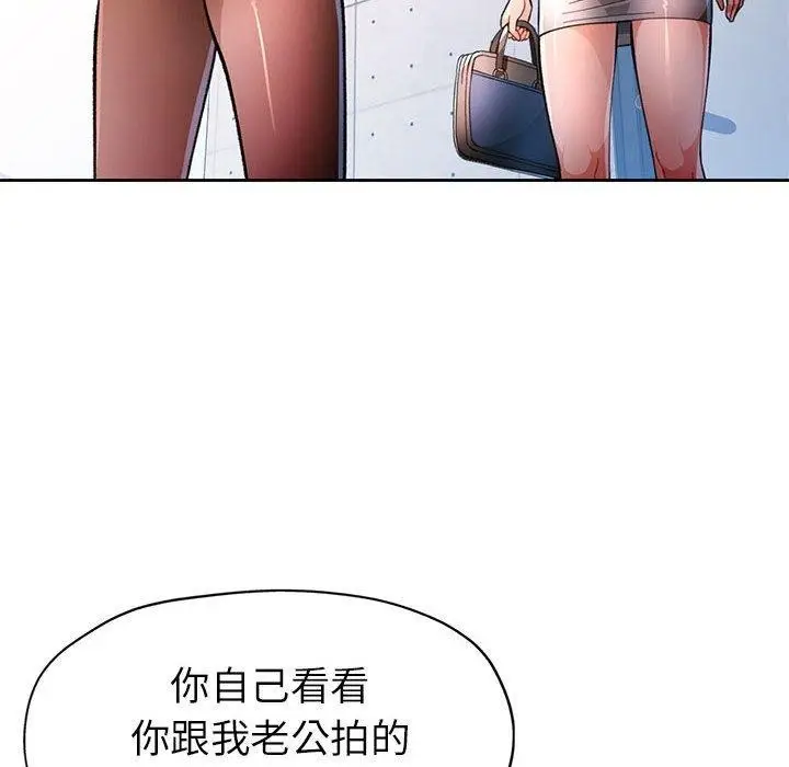 漫画《脱轨关系》第50话第86张图