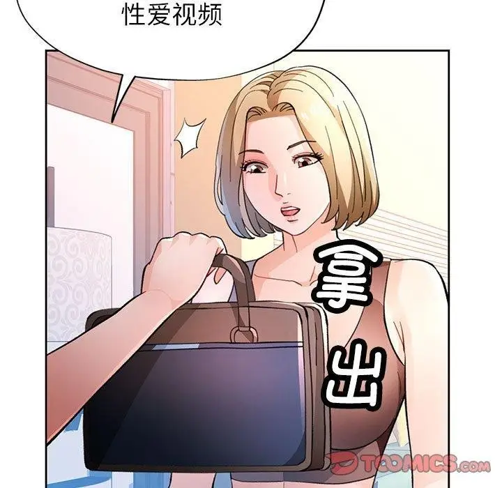 漫画《脱轨关系》第50话第87张图