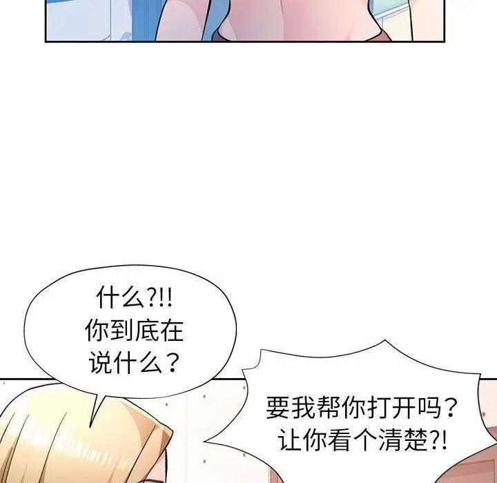 漫画《脱轨关系》第50话第88张图