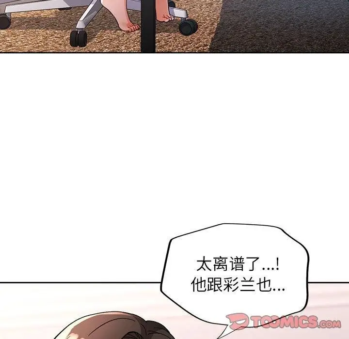 漫画《脱轨关系》第50话第9张图