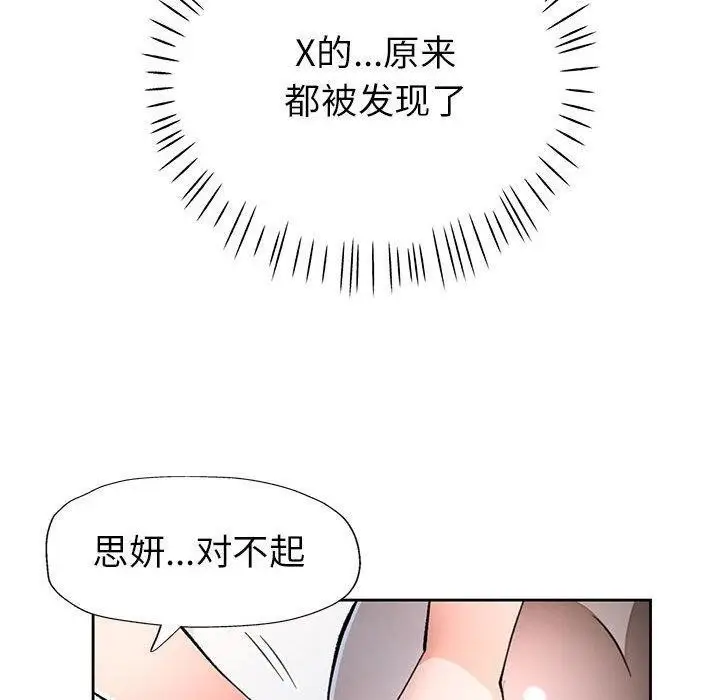 漫画《脱轨关系》第50话第90张图