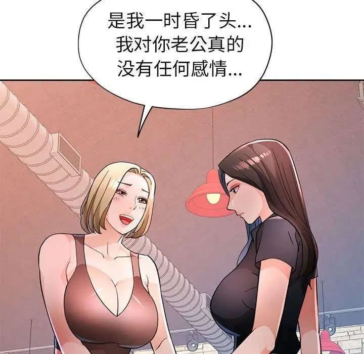 漫画《脱轨关系》第50话第92张图